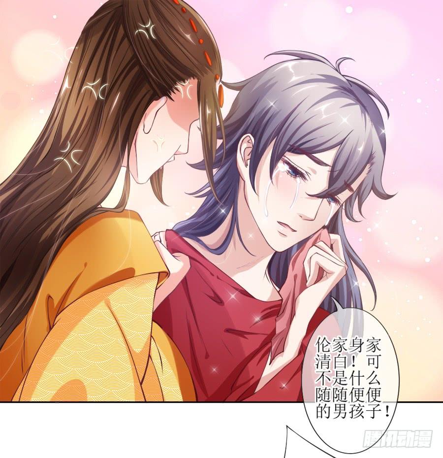 《东宫潜规则》来人！送入洞房！ 第52页