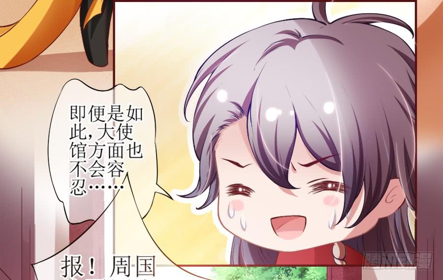 《东宫潜规则》来人！送入洞房！ 第18页