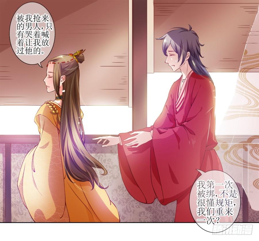 《东宫潜规则》来人！送入洞房！ 第39页