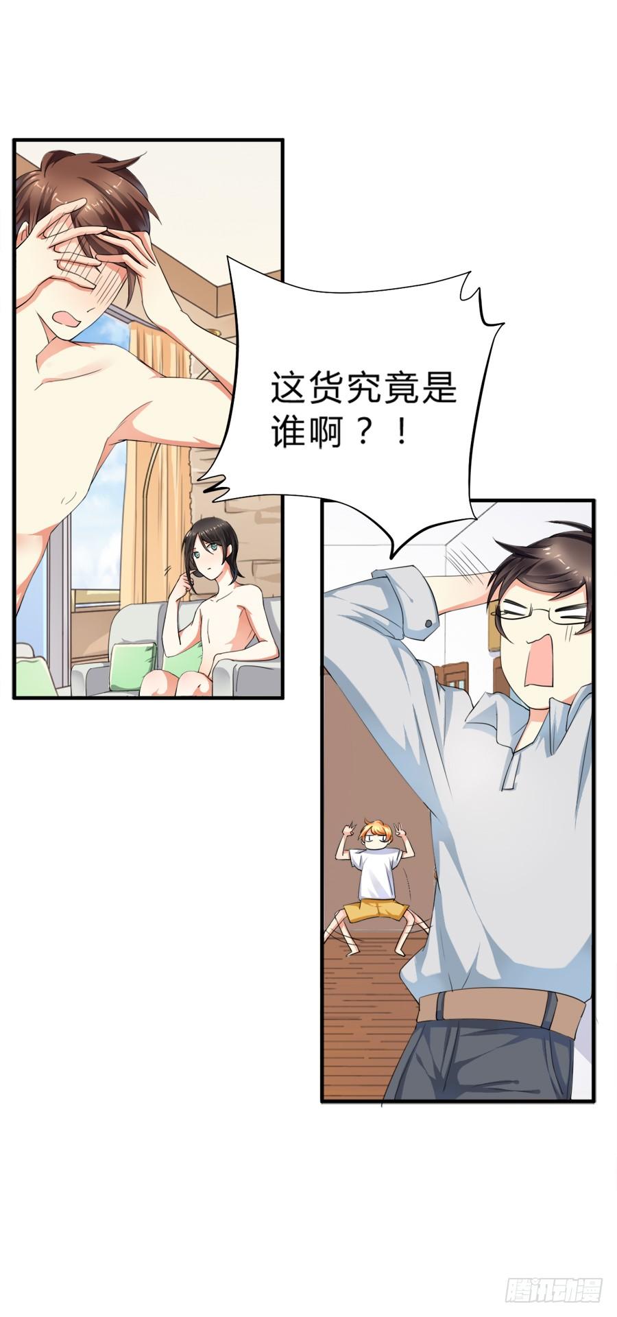 《水货妖精太磨人》裸男被强吻！ 第28页