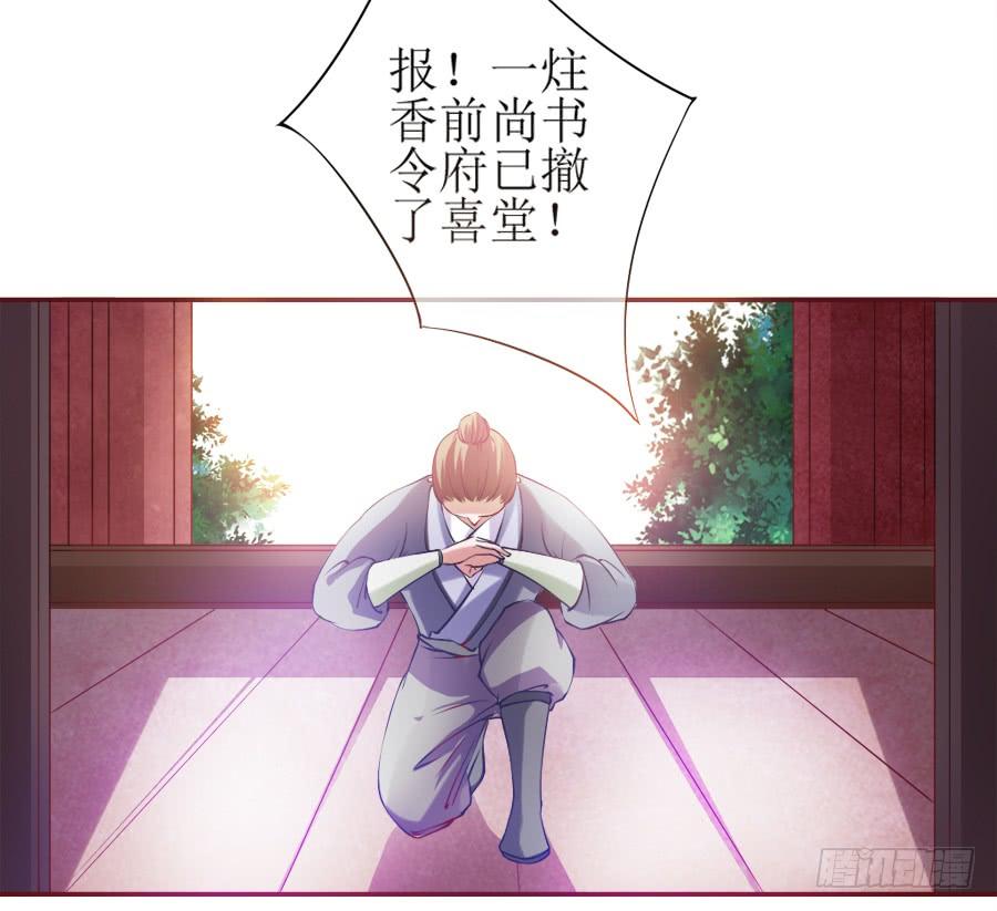 《东宫潜规则》来人！送入洞房！ 第16页