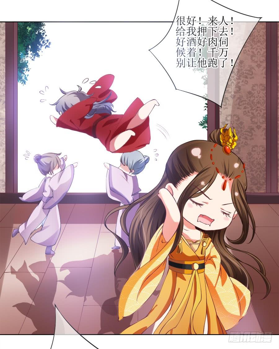 《东宫潜规则》来人！送入洞房！ 第53页