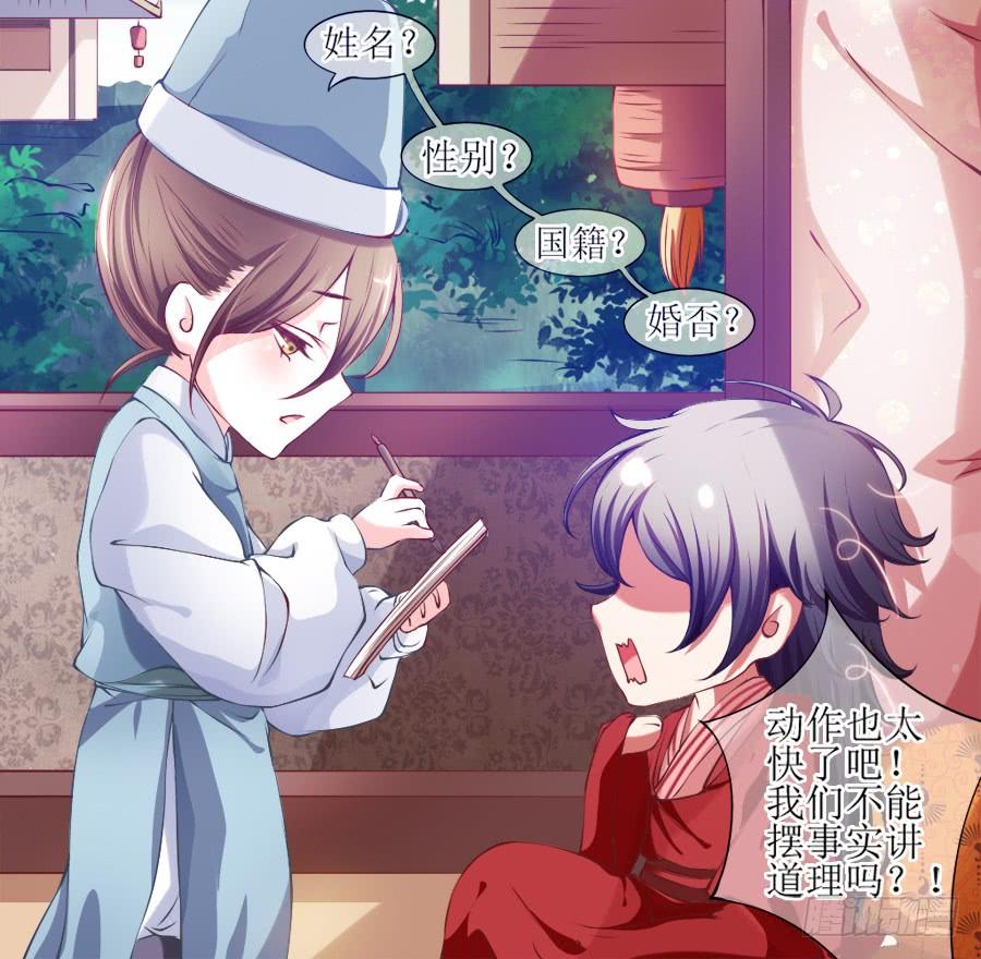 《东宫潜规则》来人！送入洞房！ 第38页