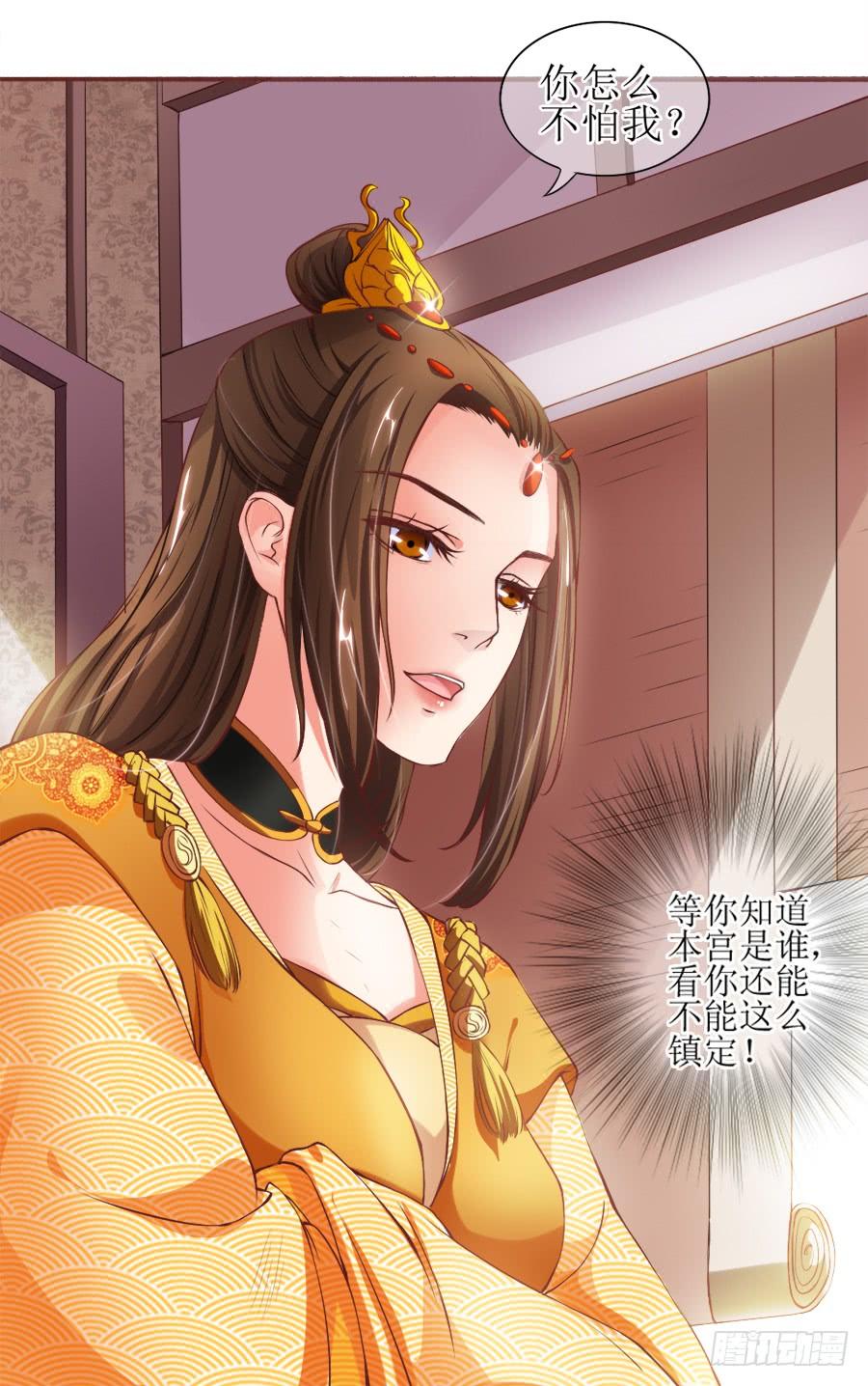 《东宫潜规则》来人！送入洞房！ 第12页