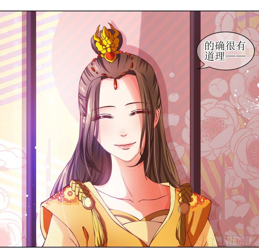 《东宫潜规则》来人！送入洞房！ 第33页
