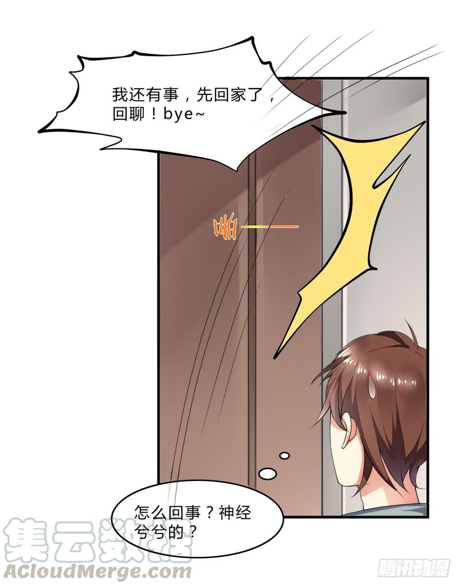 《水货妖精太磨人》裸男被强吻！ 第8页