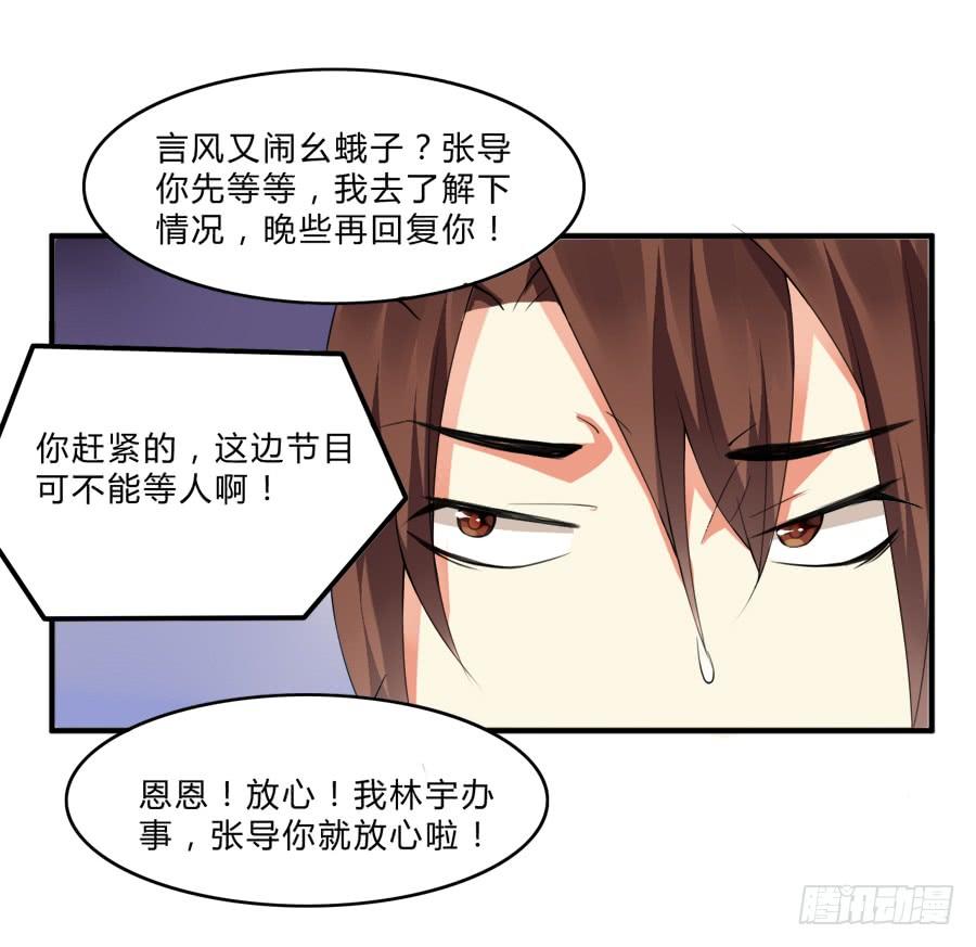 《水货妖精太磨人》裸男被强吻！ 第16页