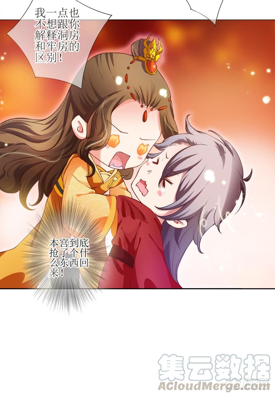 《东宫潜规则》来人！送入洞房！ 第51页