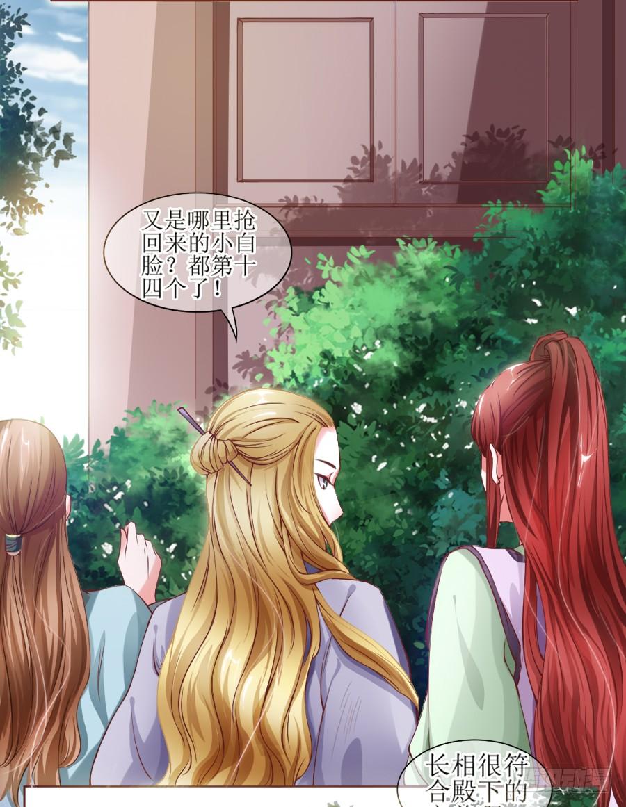 《东宫潜规则》来人！送入洞房！ 第5页