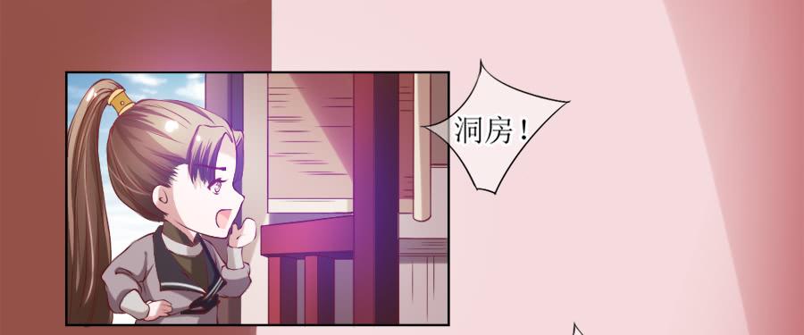 《东宫潜规则》来人！送入洞房！ 第35页
