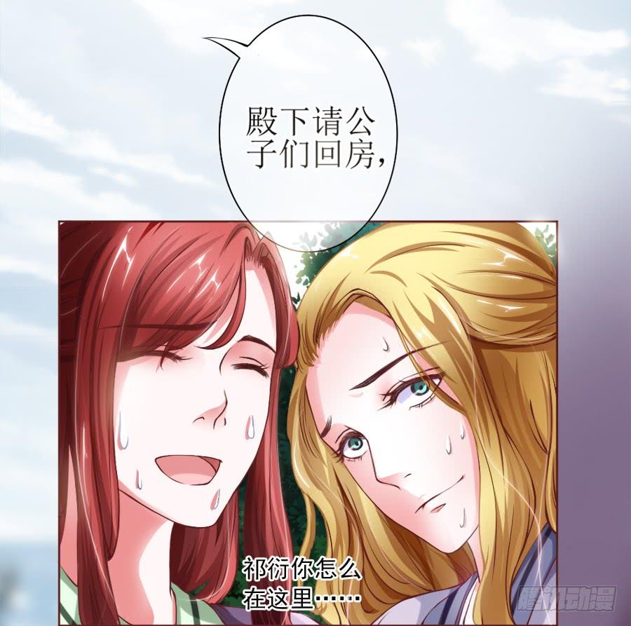 《东宫潜规则》来人！送入洞房！ 第8页