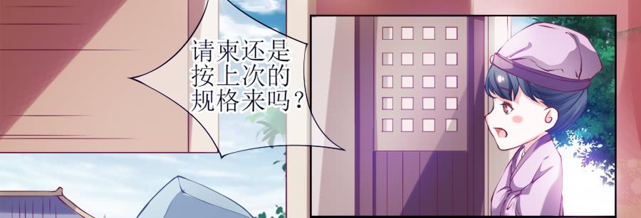 《东宫潜规则》来人！送入洞房！ 第37页