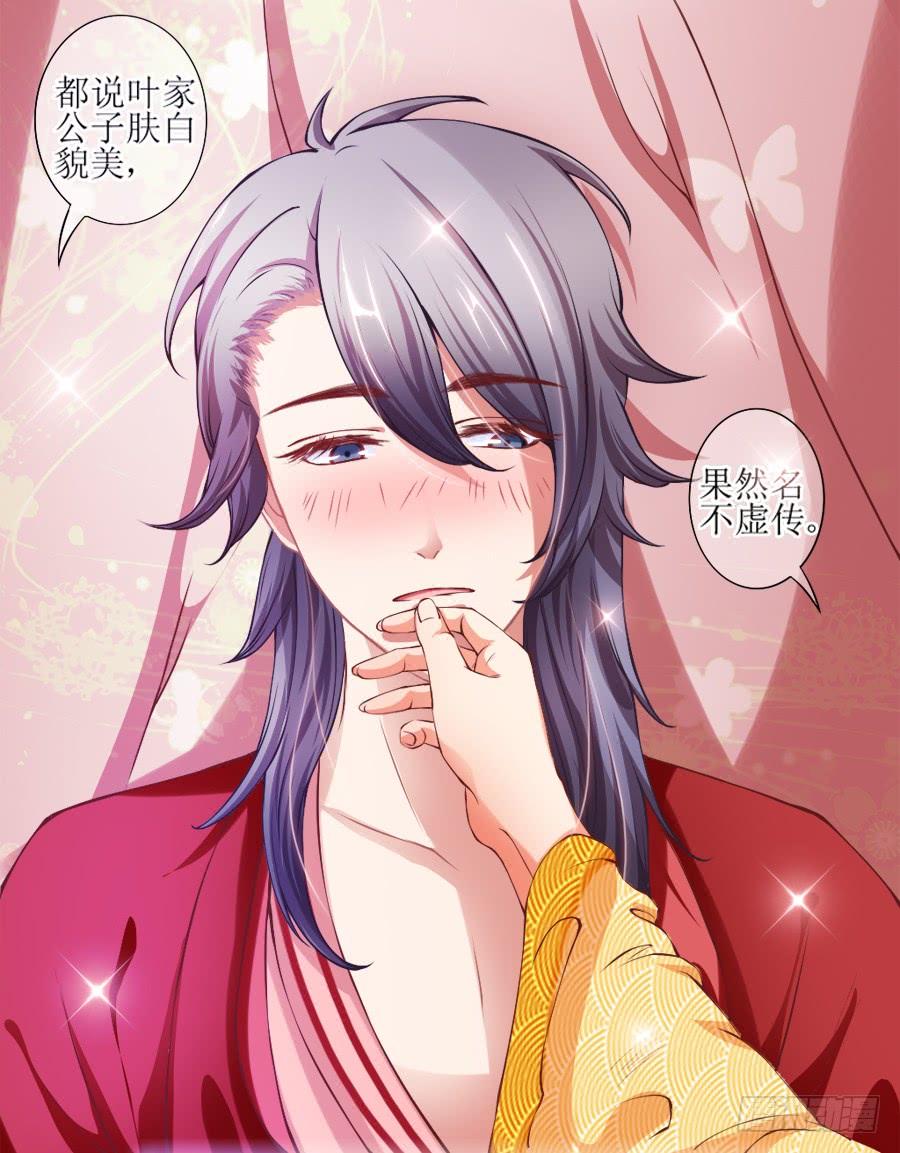 《东宫潜规则》来人！送入洞房！ 第25页