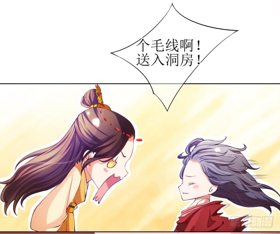 《东宫潜规则》来人！送入洞房！ 第34页