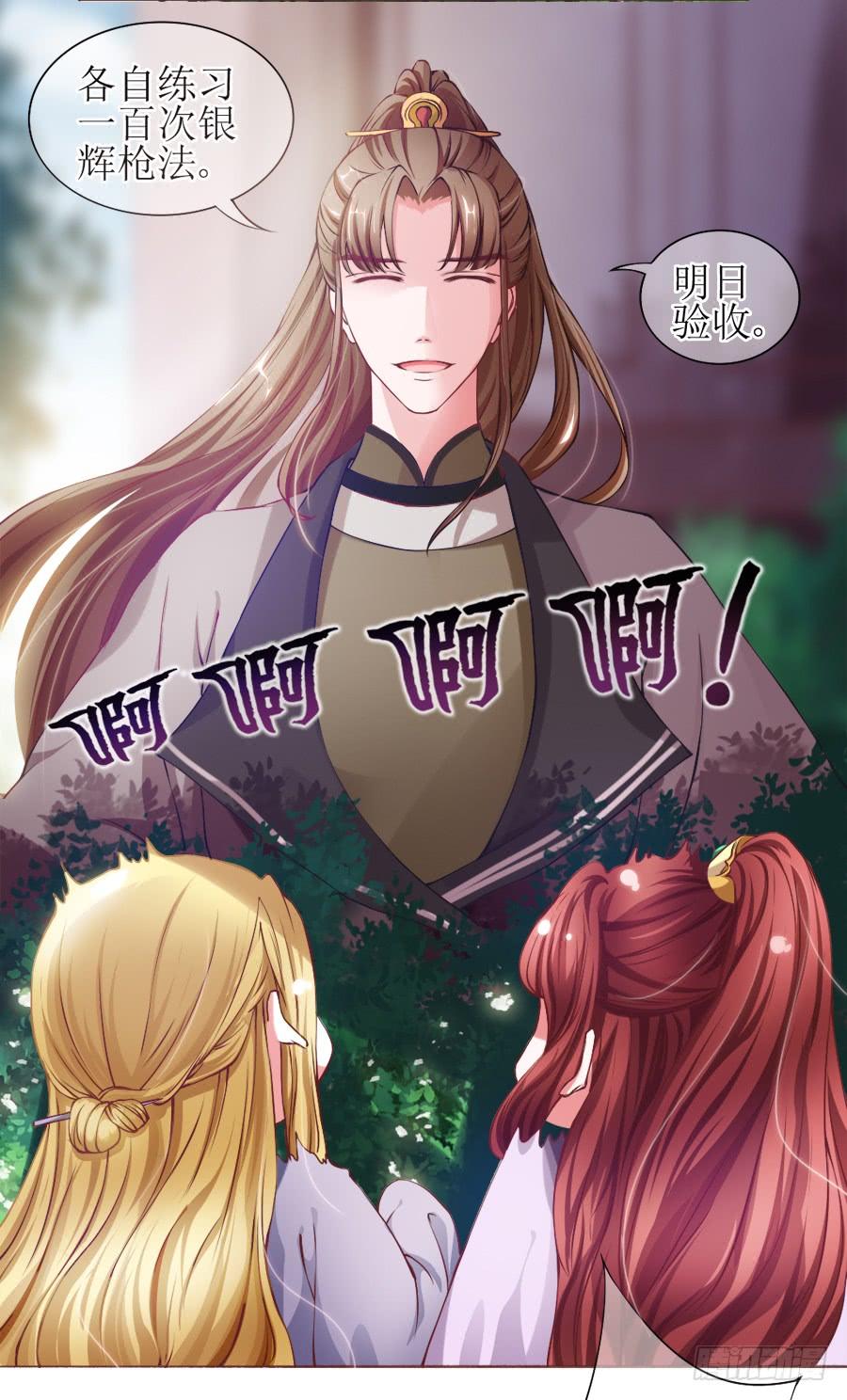 《东宫潜规则》来人！送入洞房！ 第9页