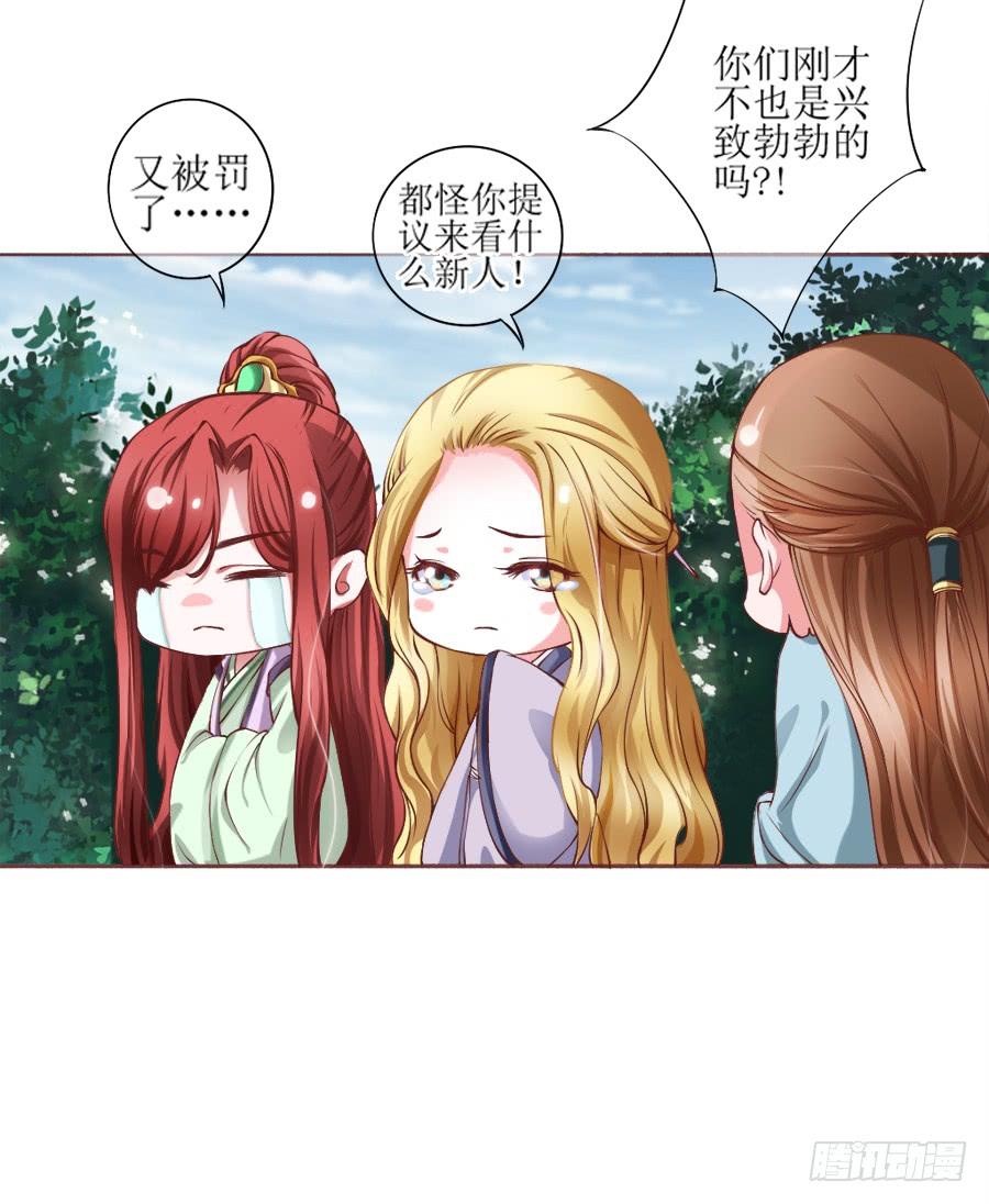 《东宫潜规则》来人！送入洞房！ 第10页