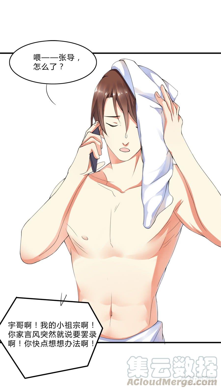 《水货妖精太磨人》裸男被强吻！ 第15页