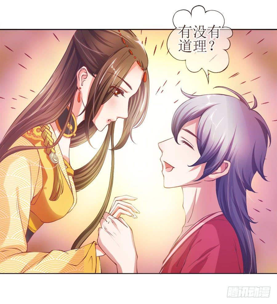 《东宫潜规则》来人！送入洞房！ 第32页