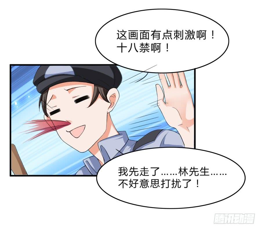 《水货妖精太磨人》十八禁被保安撞破 第11页