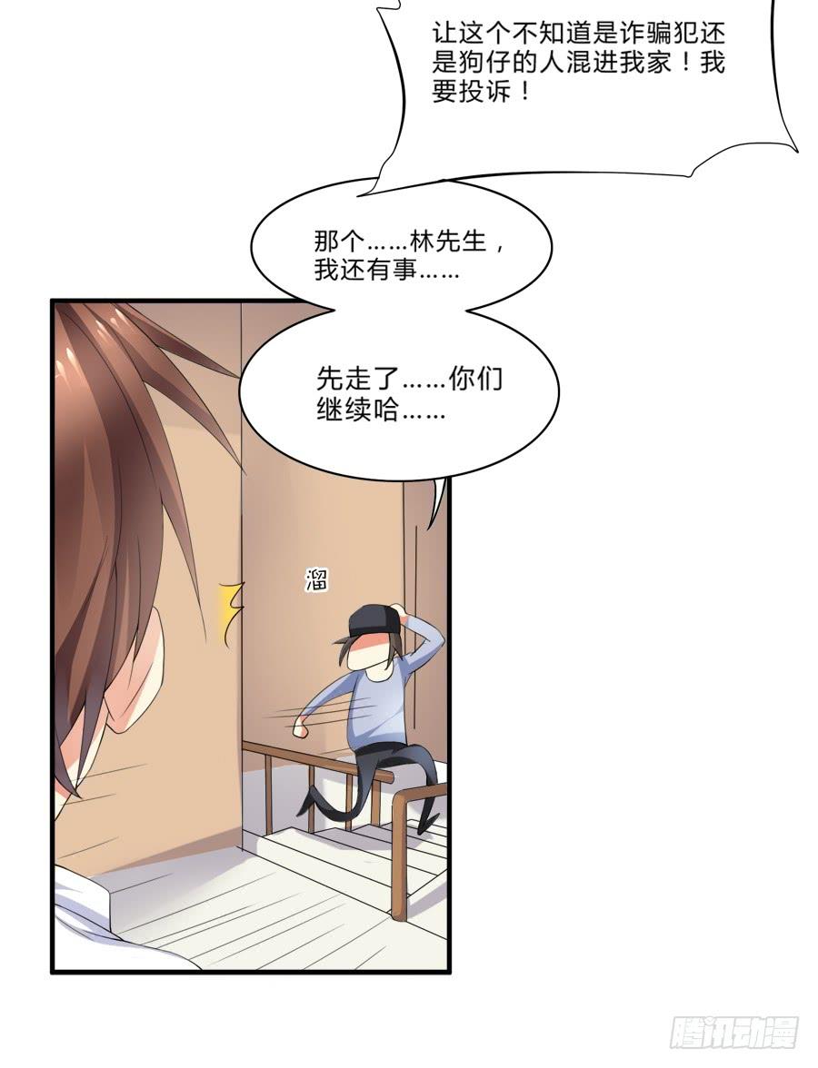 《水货妖精太磨人》十八禁被保安撞破 第24页