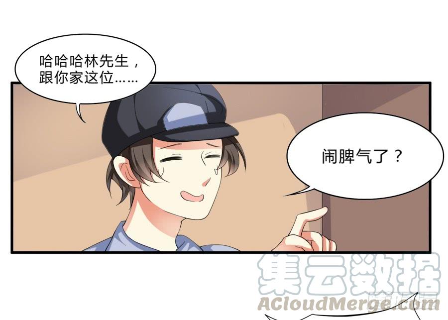 《水货妖精太磨人》十八禁被保安撞破 第22页
