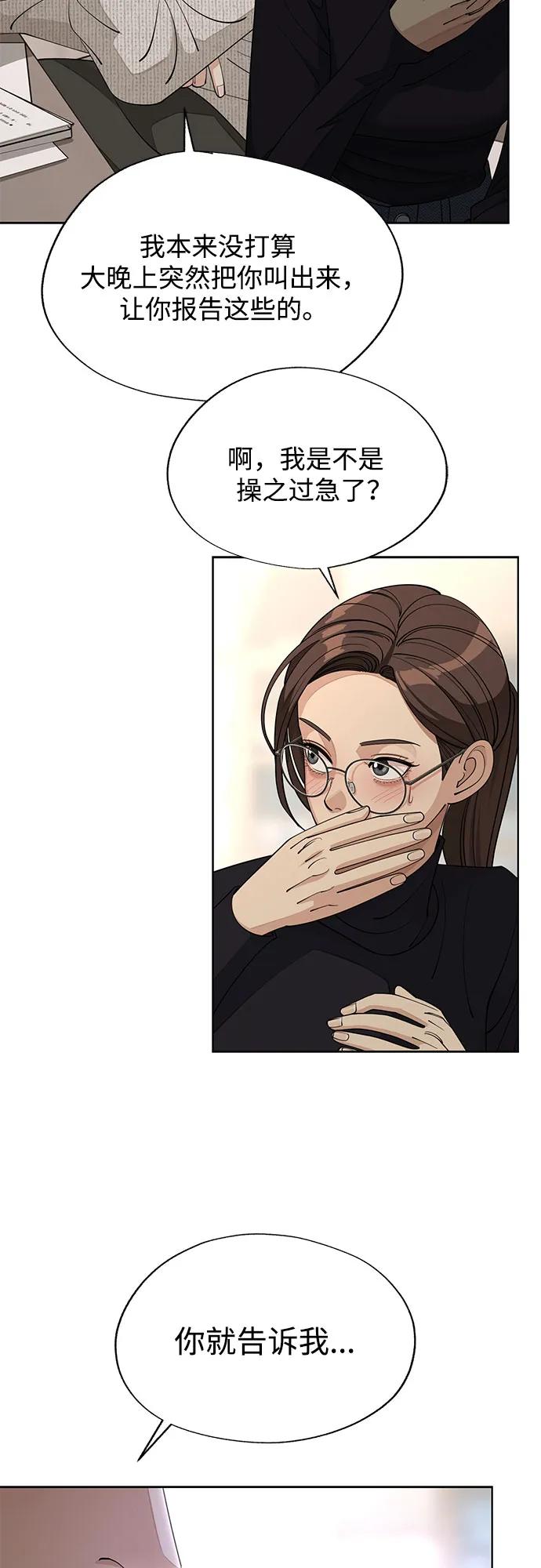 《利夑的恋爱》第48话 第44页