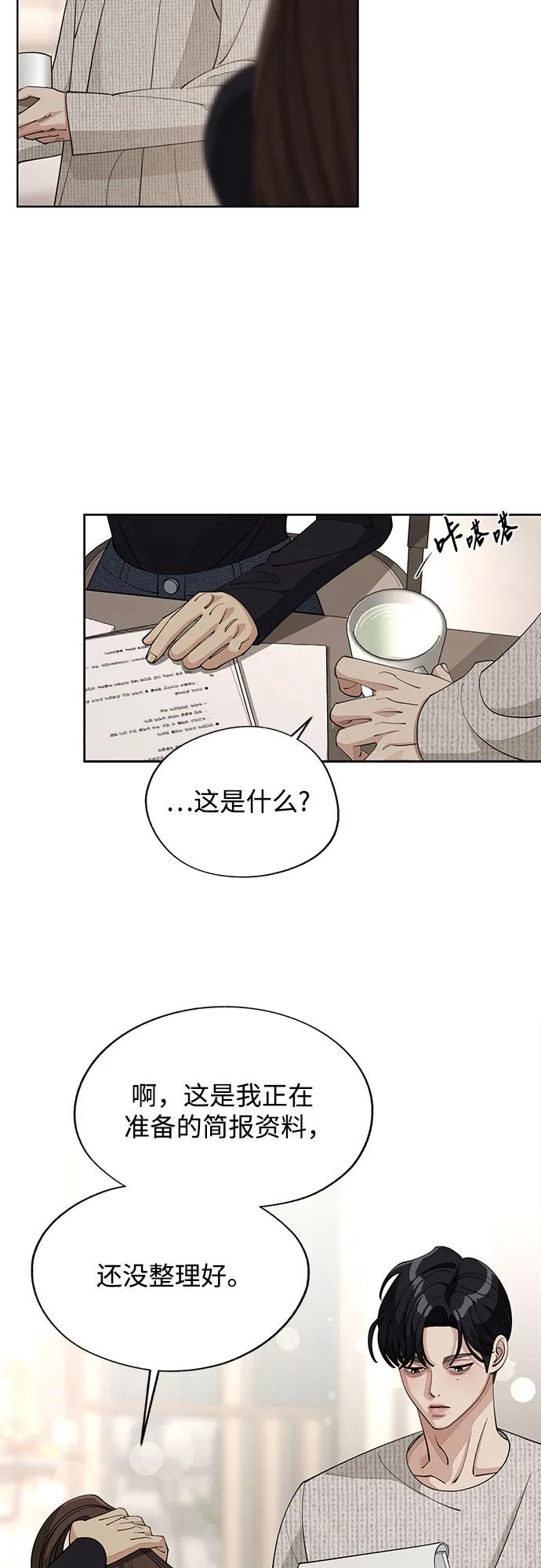 《利夑的恋爱》第48话 第26页