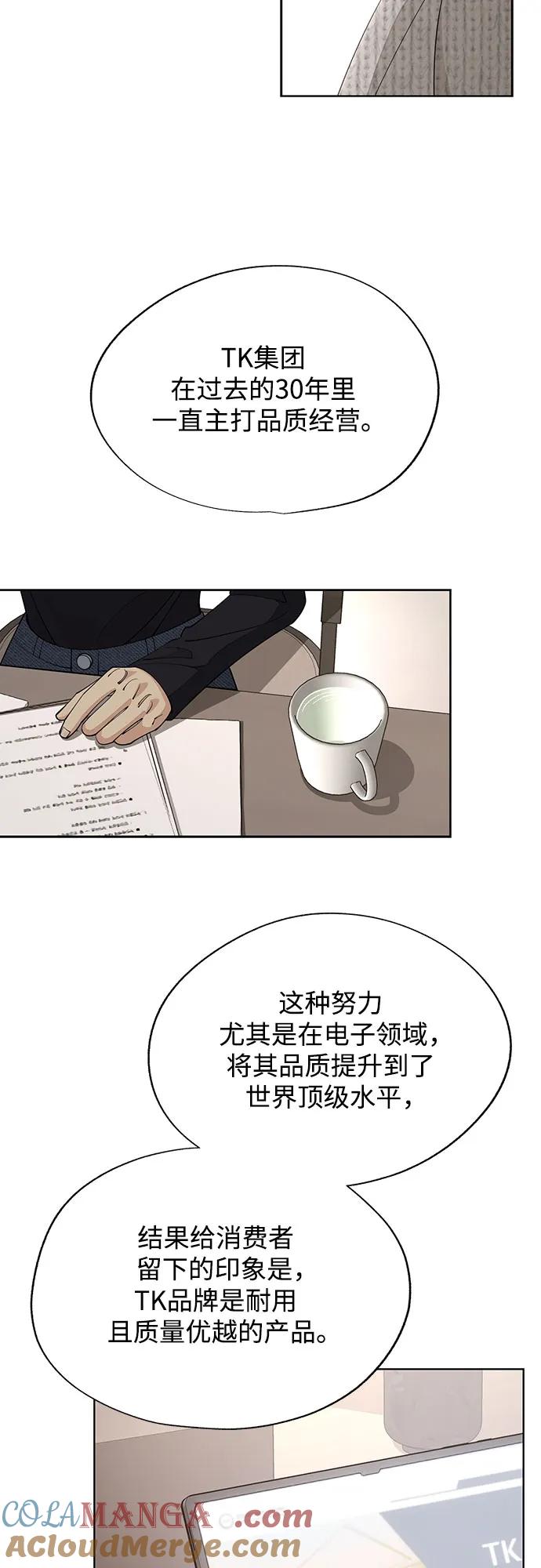 《利夑的恋爱》第48话 第31页