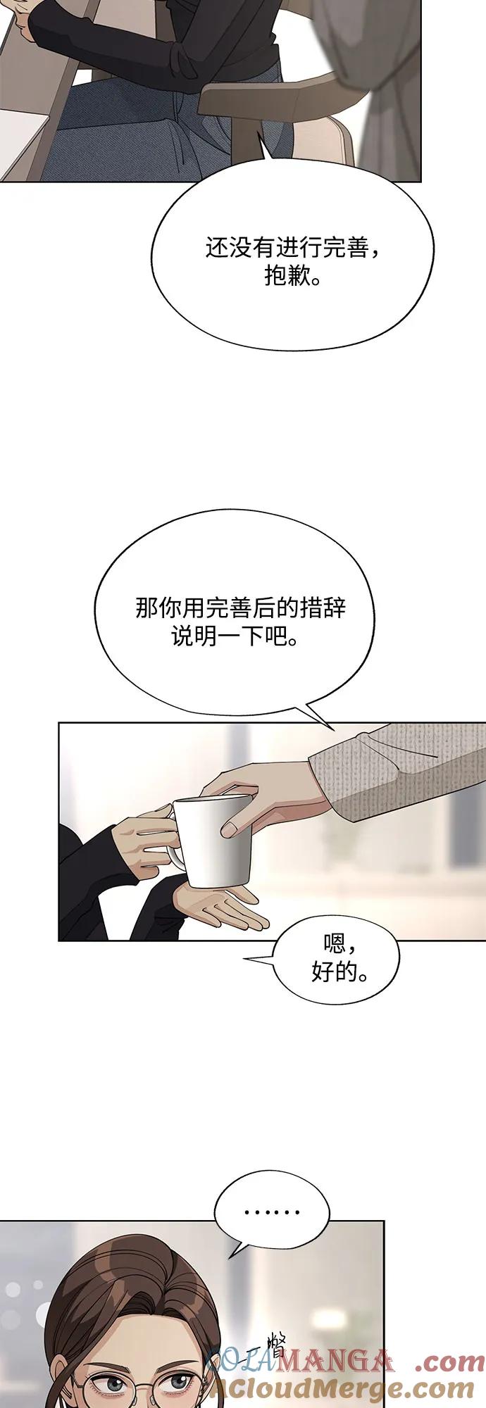 《利夑的恋爱》第48话 第28页