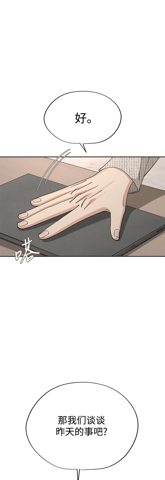 《利夑的恋爱》第48话 第47页