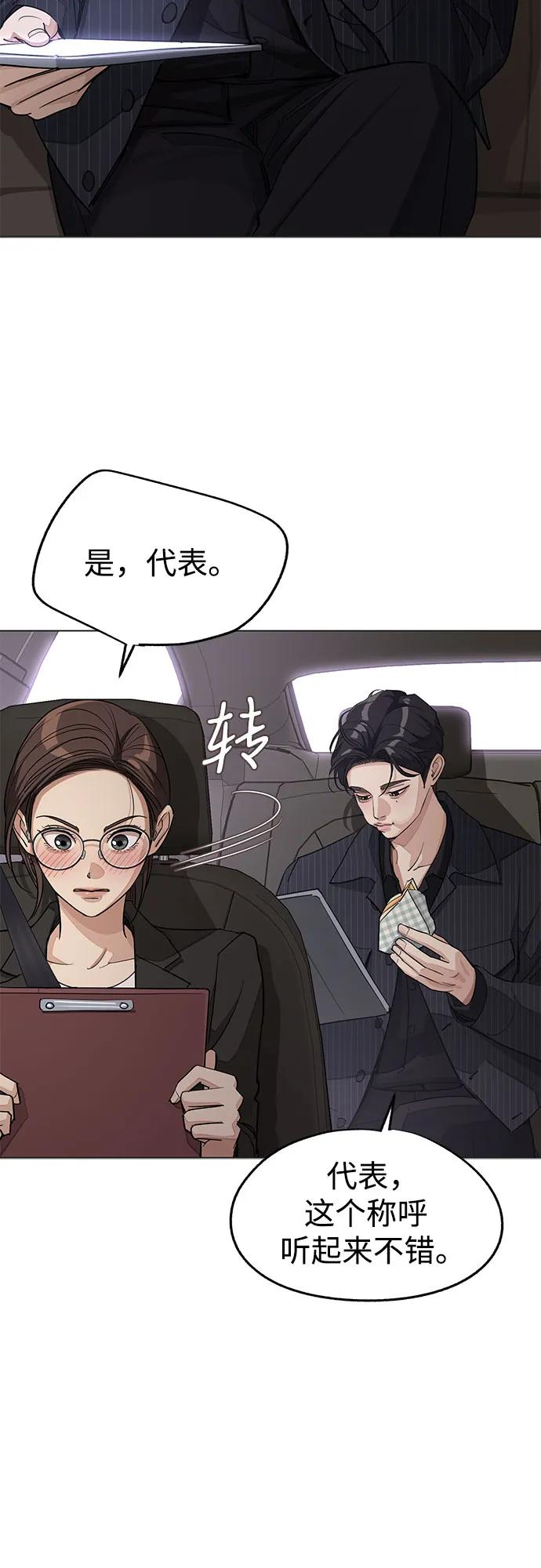 《利夑的恋爱》第55话（第一季完） 第8页
