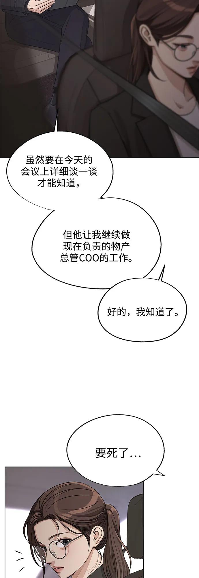 《利夑的恋爱》第55话（第一季完） 第6页