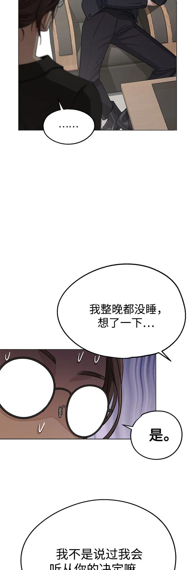 《利夑的恋爱》第55话（第一季完） 第29页