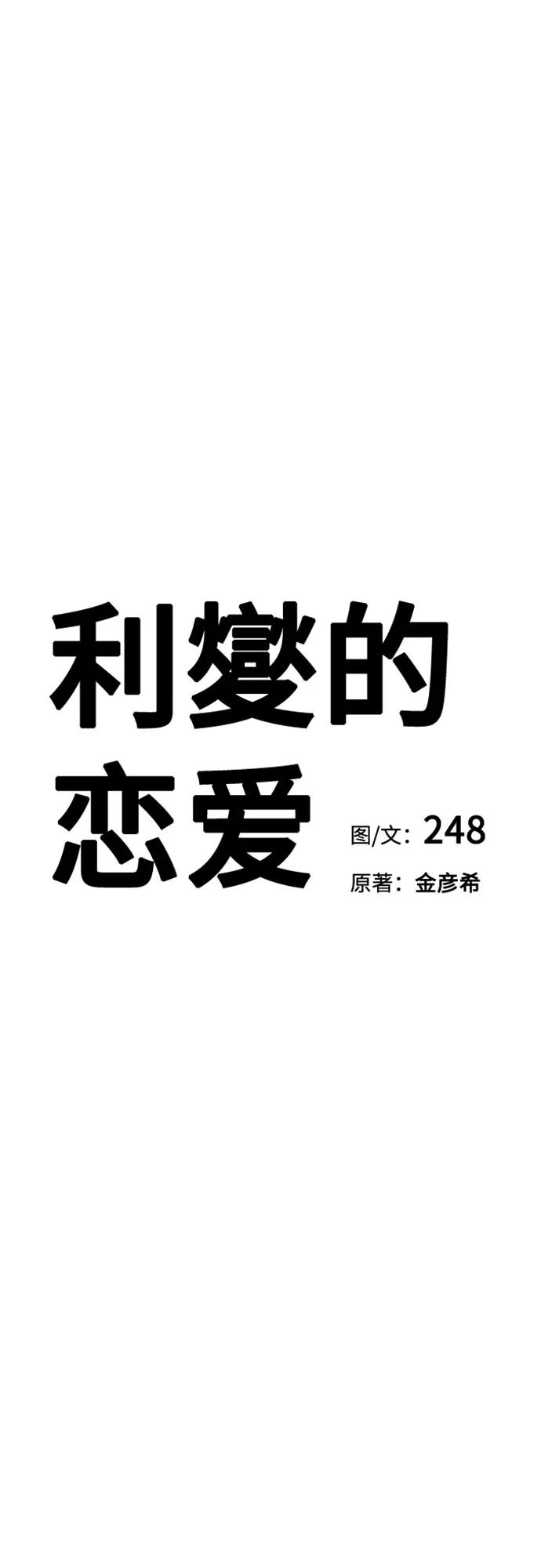 《利夑的恋爱》第55话（第一季完） 第18页