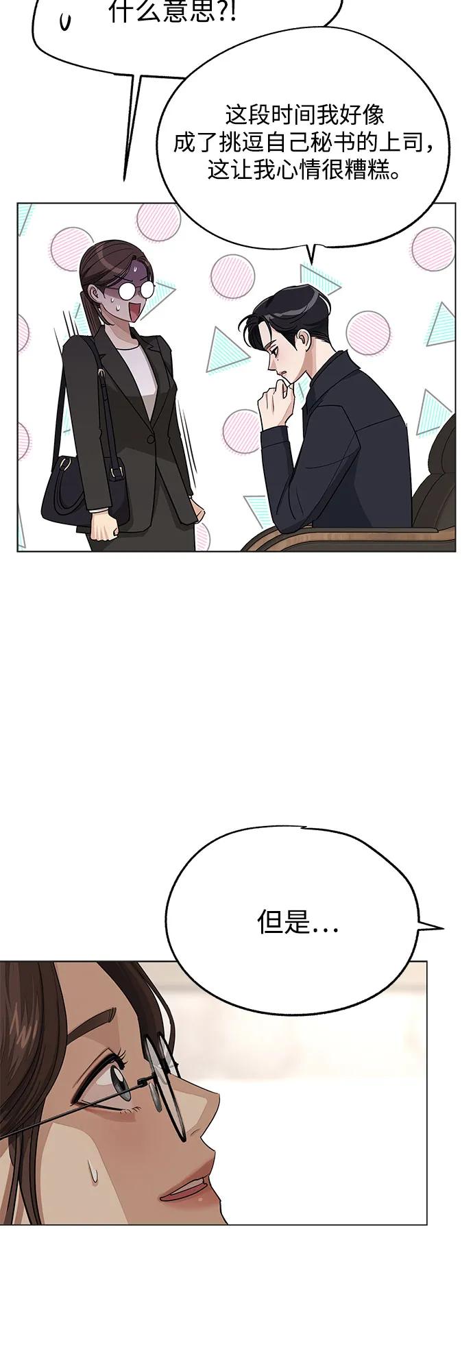 《利夑的恋爱》第55话（第一季完） 第32页
