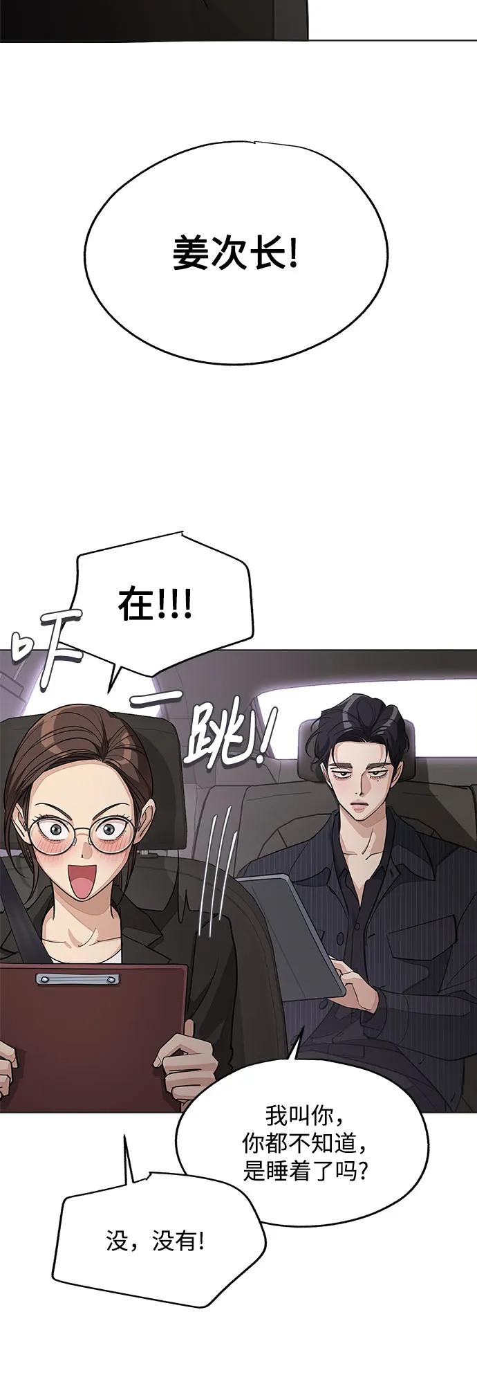 《利夑的恋爱》第55话（第一季完） 第12页
