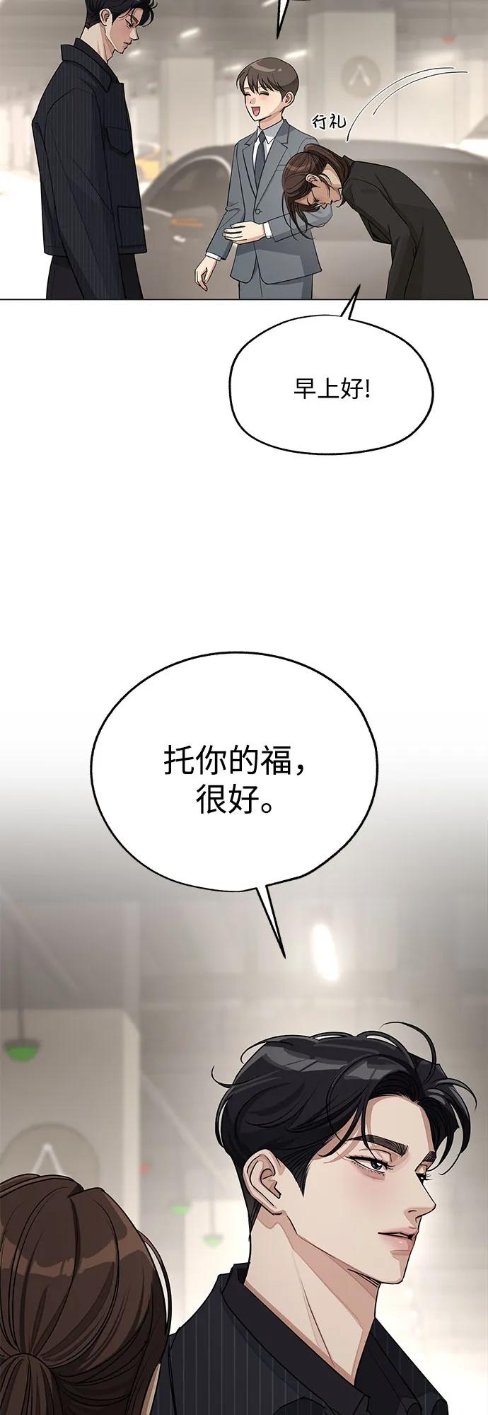 《利夑的恋爱》第55话（第一季完） 第3页