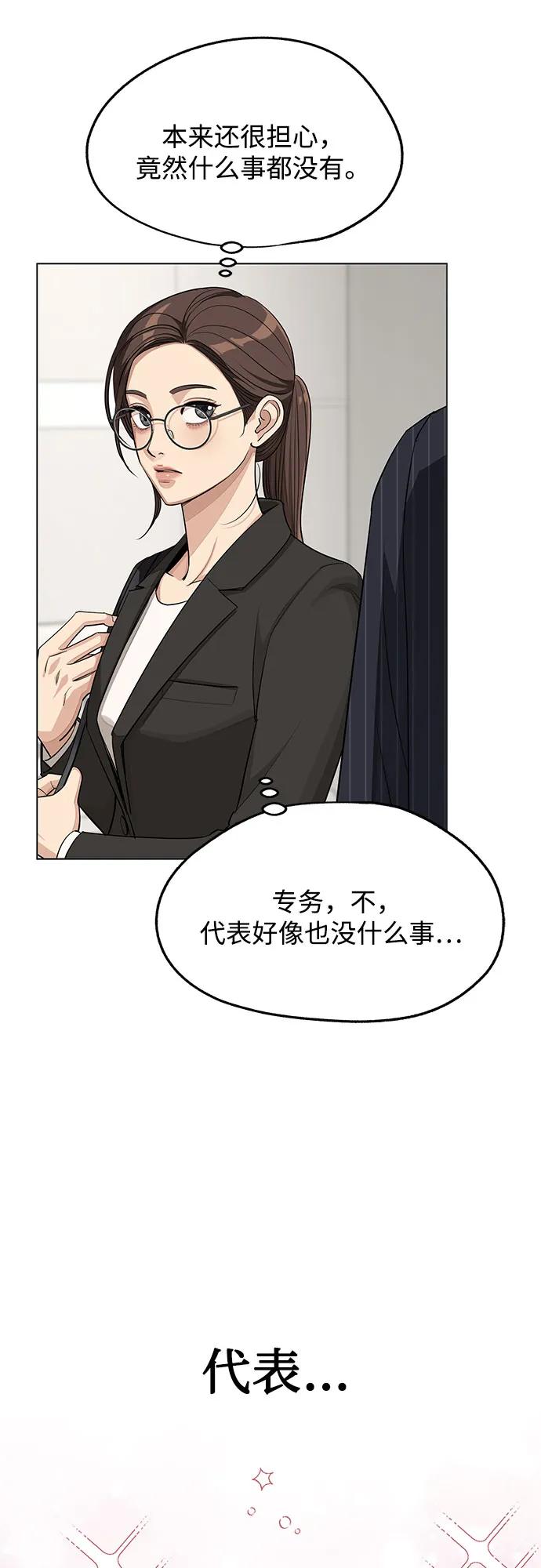 《利夑的恋爱》第55话（第一季完） 第20页