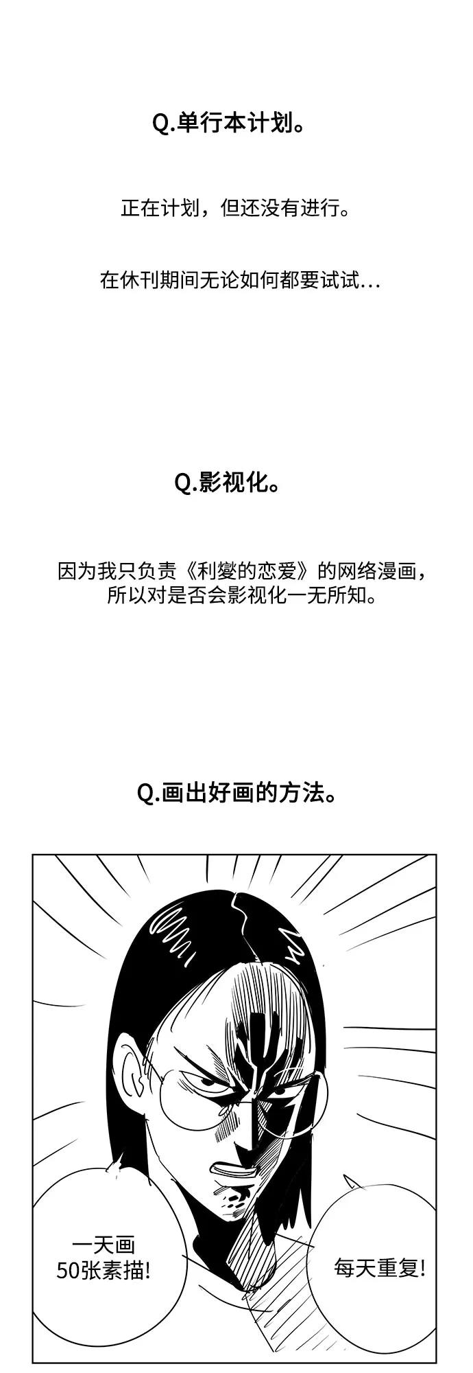 《利夑的恋爱》【免费】第一季 后记 第23页