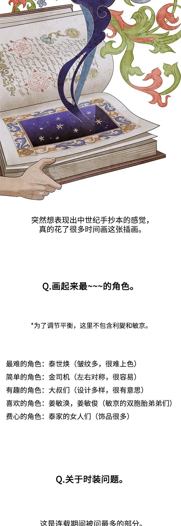《利夑的恋爱》【免费】第一季 后记 第17页