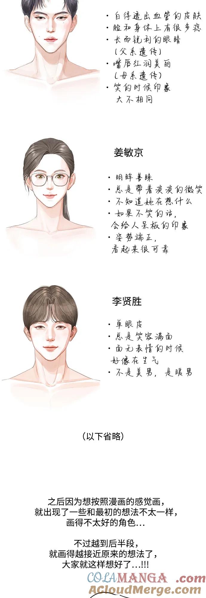 《利夑的恋爱》【免费】第一季 后记 第40页