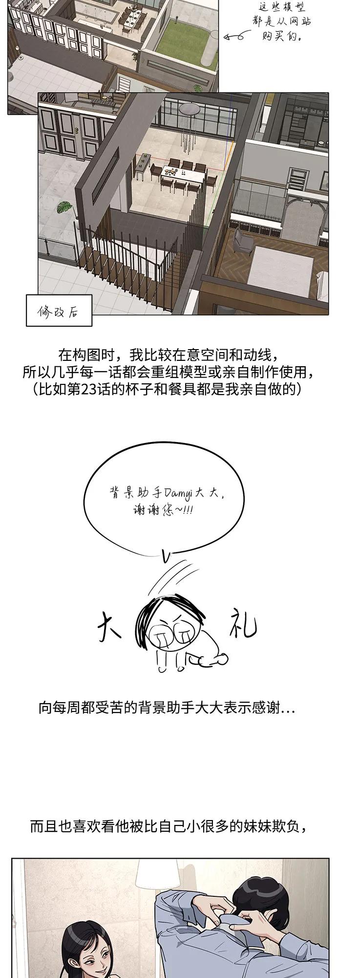 《利夑的恋爱》【免费】第一季 后记 第11页