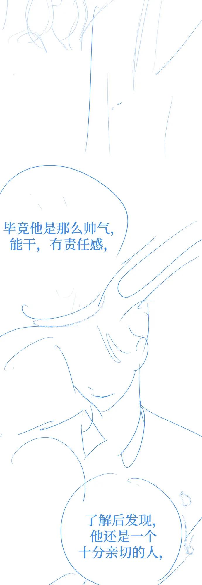《利夑的恋爱》【免费】第一季 后记 第27页