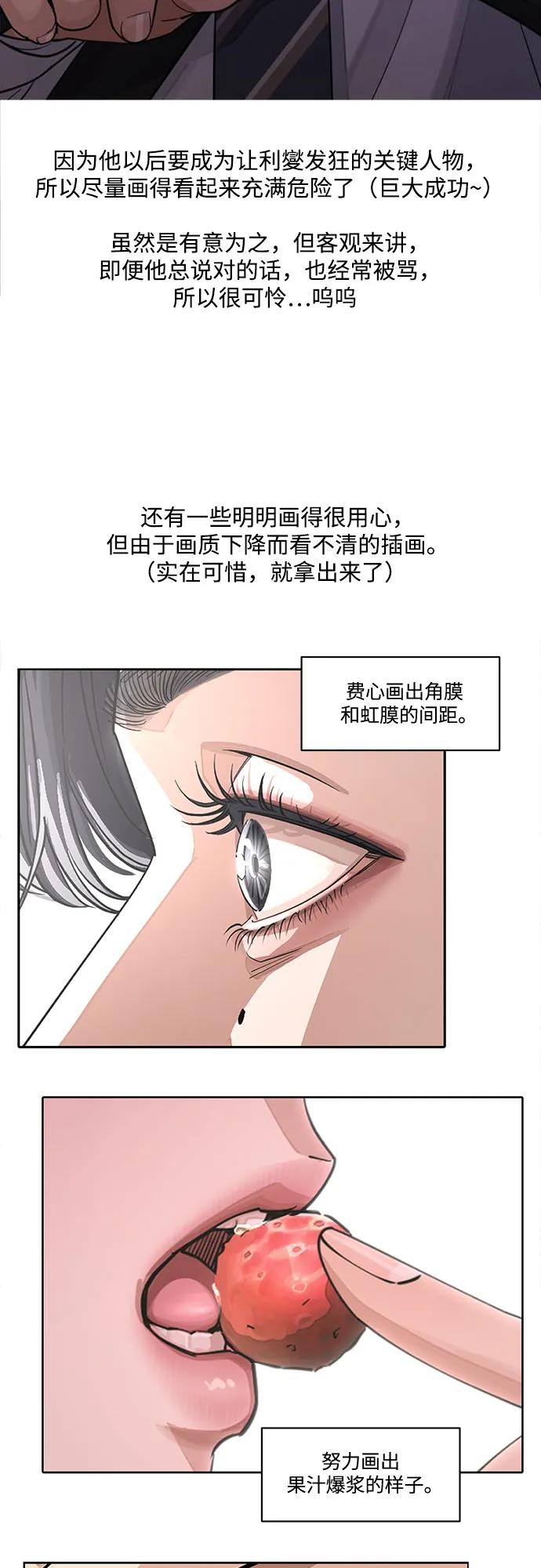 《利夑的恋爱》【免费】第一季 后记 第14页