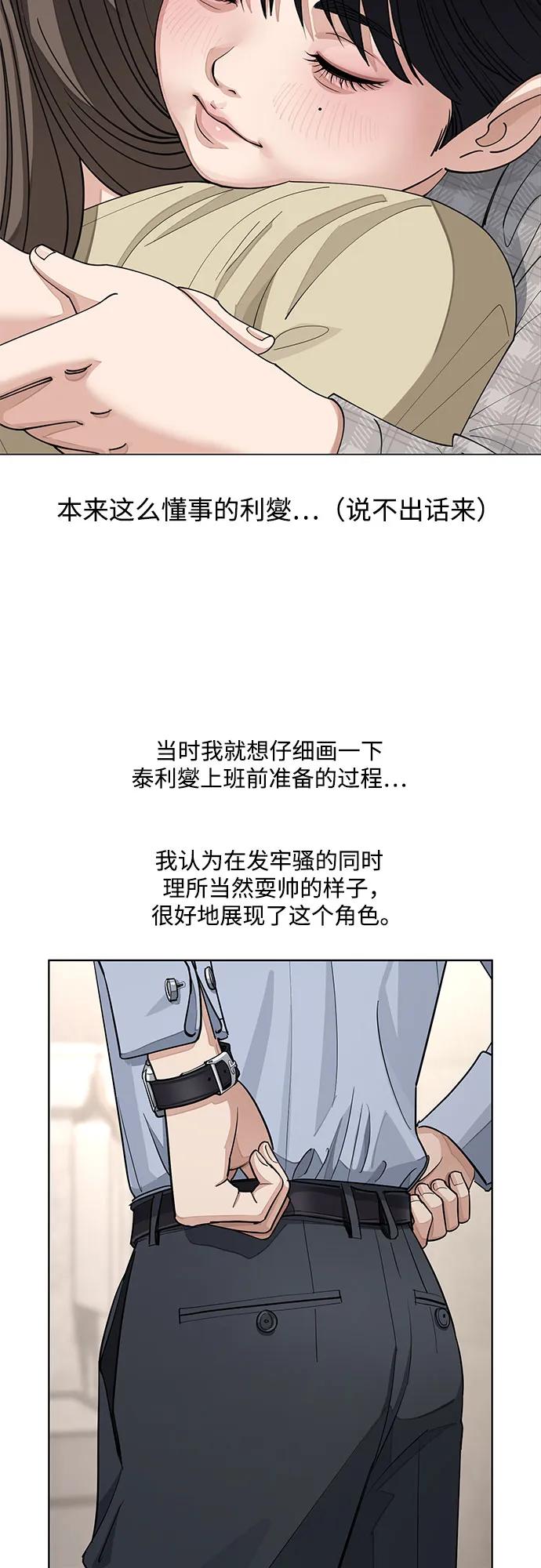 《利夑的恋爱》【免费】第一季 后记 第9页