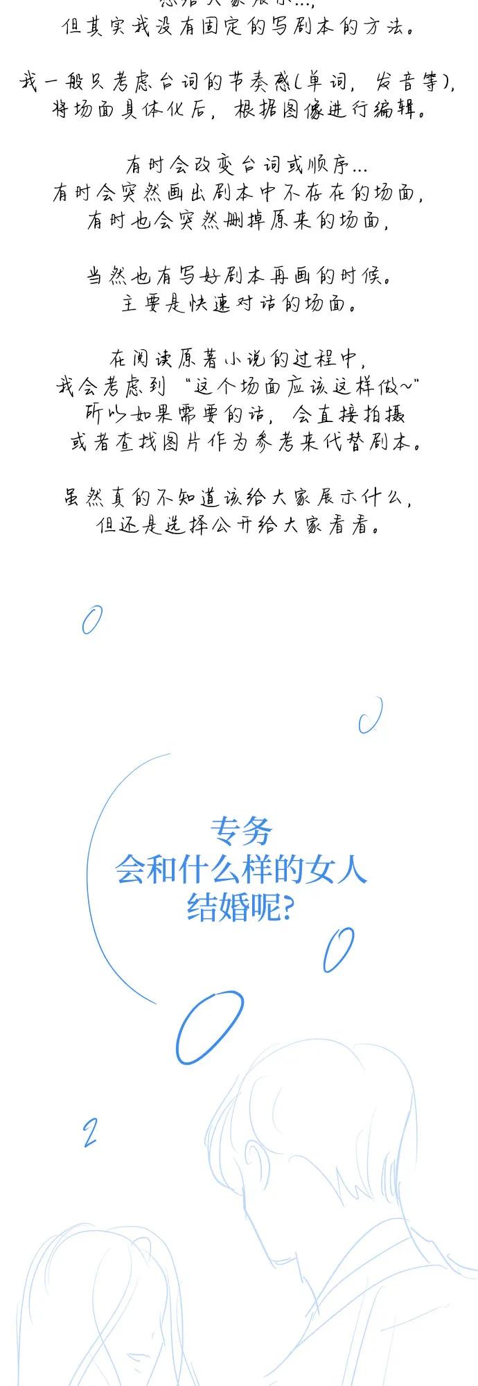 《利夑的恋爱》【免费】第一季 后记 第26页