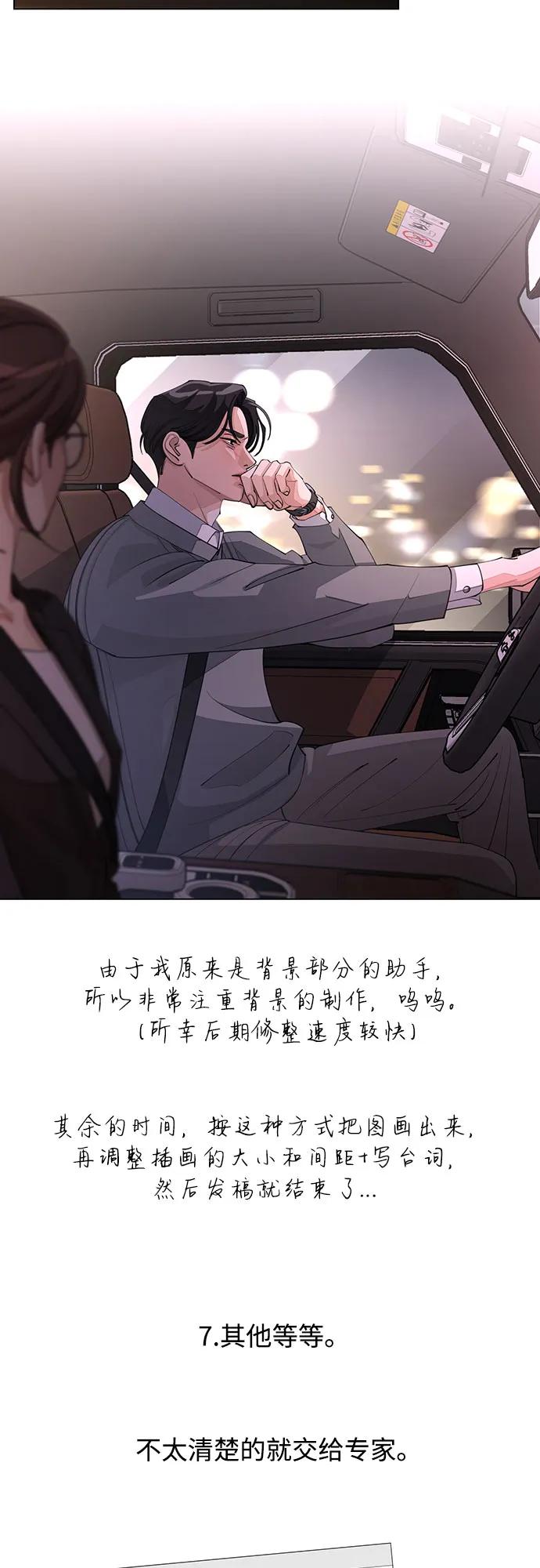 《利夑的恋爱》【免费】第一季 后记 第35页