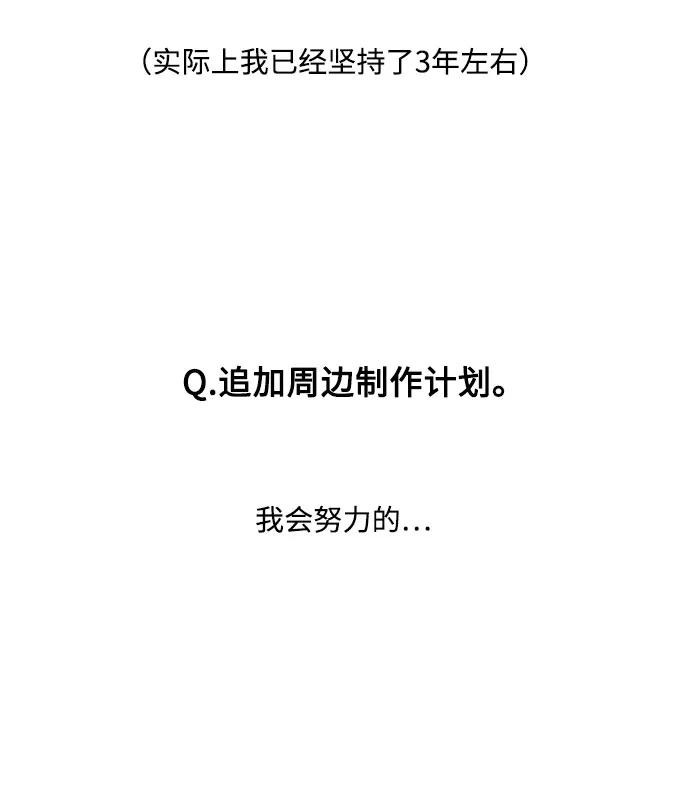 《利夑的恋爱》【免费】第一季 后记 第24页