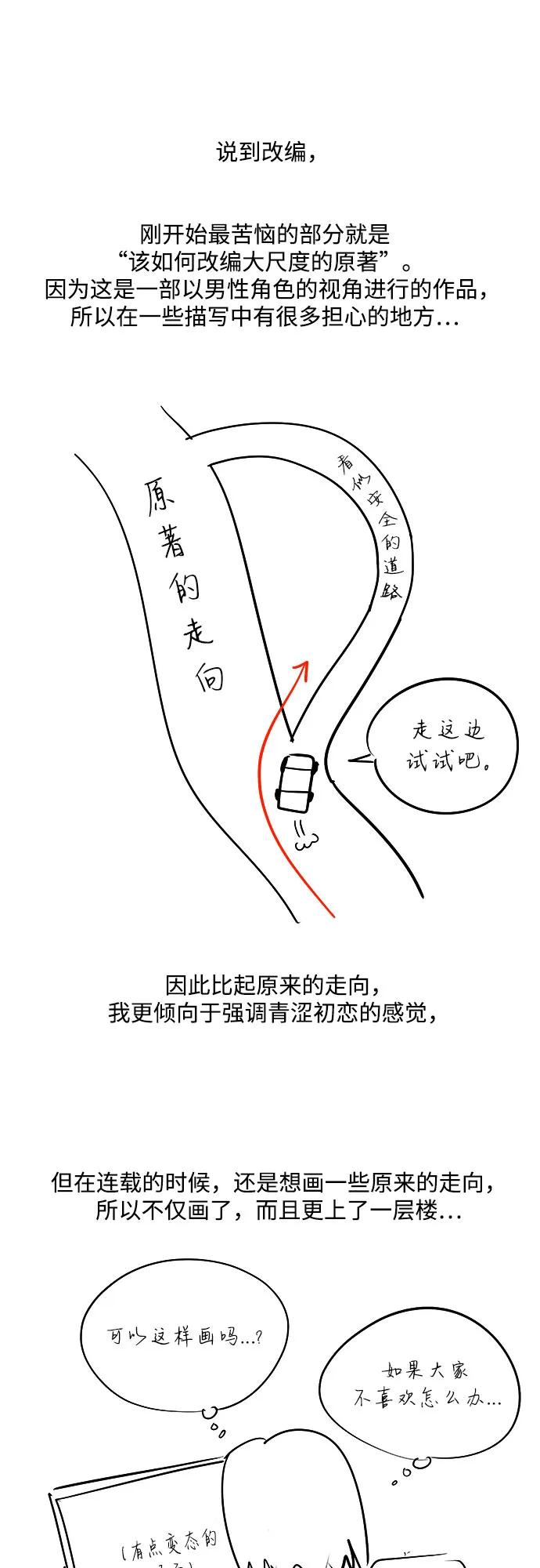 《利夑的恋爱》【免费】第一季 后记 第5页