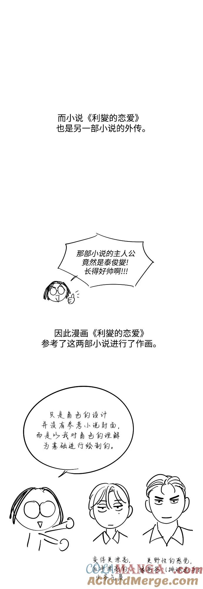 《利夑的恋爱》【免费】第一季 后记 第4页